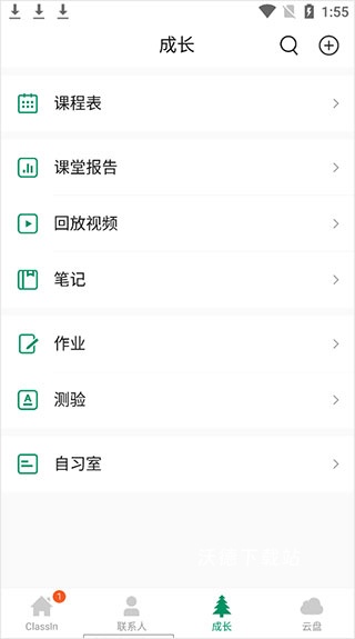 ClassIn官方免费下载安卓版_https://www.wordpress6.com_学习教育_第5张