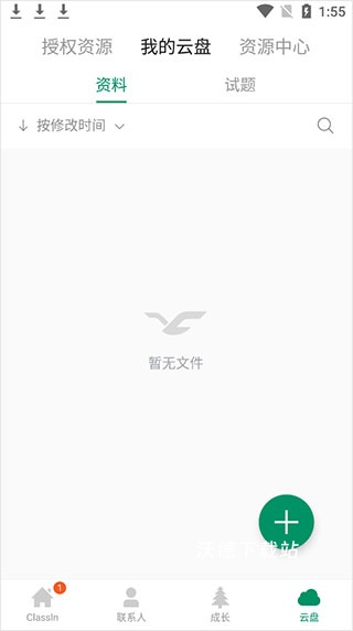 ClassIn官方免费下载安卓版_https://www.wordpress6.com_学习教育_第6张