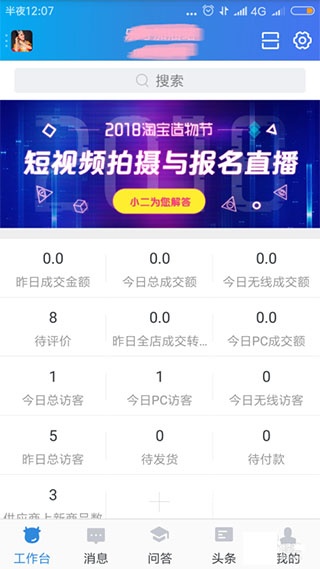 千牛工作台卖家版下载_https://www.wordpress6.com_生活实用_第1张