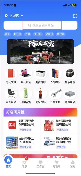 政采云一站式政府采购云服务平台下载_https://www.wordpress6.com_办公商务_第1张