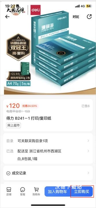 政采云一站式政府采购云服务平台下载_https://www.wordpress6.com_办公商务_第2张