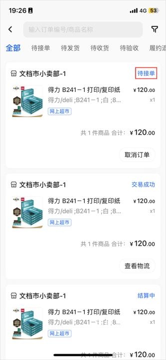 政采云一站式政府采购云服务平台下载_https://www.wordpress6.com_办公商务_第4张