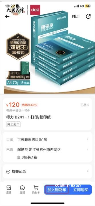 政采云一站式政府采购云服务平台下载_https://www.wordpress6.com_办公商务_第5张