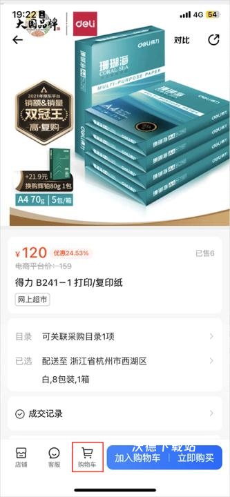 政采云一站式政府采购云服务平台下载_https://www.wordpress6.com_办公商务_第6张