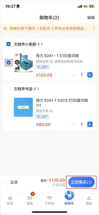 政采云一站式政府采购云服务平台下载_https://www.wordpress6.com_办公商务_第7张
