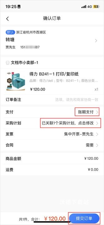 政采云一站式政府采购云服务平台下载_https://www.wordpress6.com_办公商务_第8张