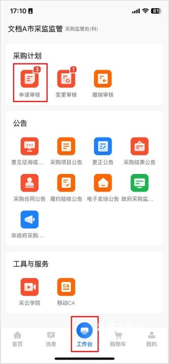 政采云一站式政府采购云服务平台下载_https://www.wordpress6.com_办公商务_第10张