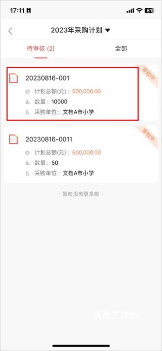 政采云一站式政府采购云服务平台下载_https://www.wordpress6.com_办公商务_第11张