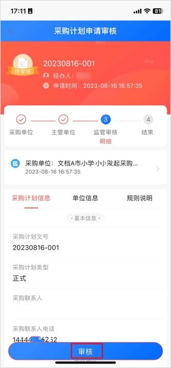 政采云一站式政府采购云服务平台下载_https://www.wordpress6.com_办公商务_第12张