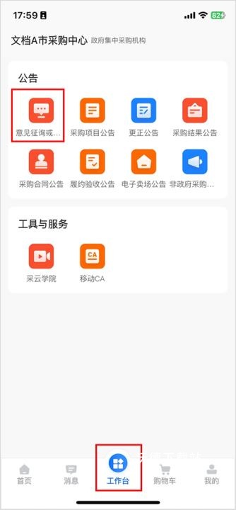 政采云一站式政府采购云服务平台下载_https://www.wordpress6.com_办公商务_第14张