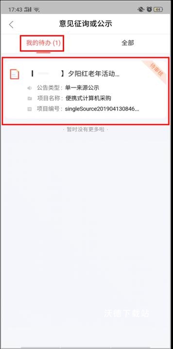 政采云一站式政府采购云服务平台下载_https://www.wordpress6.com_办公商务_第15张