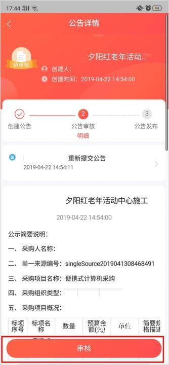 政采云一站式政府采购云服务平台下载_https://www.wordpress6.com_办公商务_第16张
