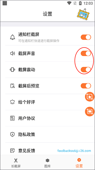 滚动截图大师下载安装手机版_https://www.wordpress6.com_系统工具_第2张