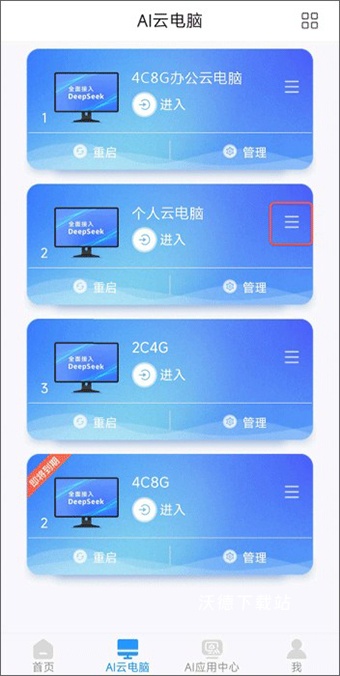 天翼云电脑下载_https://www.wordpress6.com_系统工具_第2张