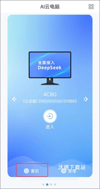 天翼云电脑下载_https://www.wordpress6.com_系统工具_第4张