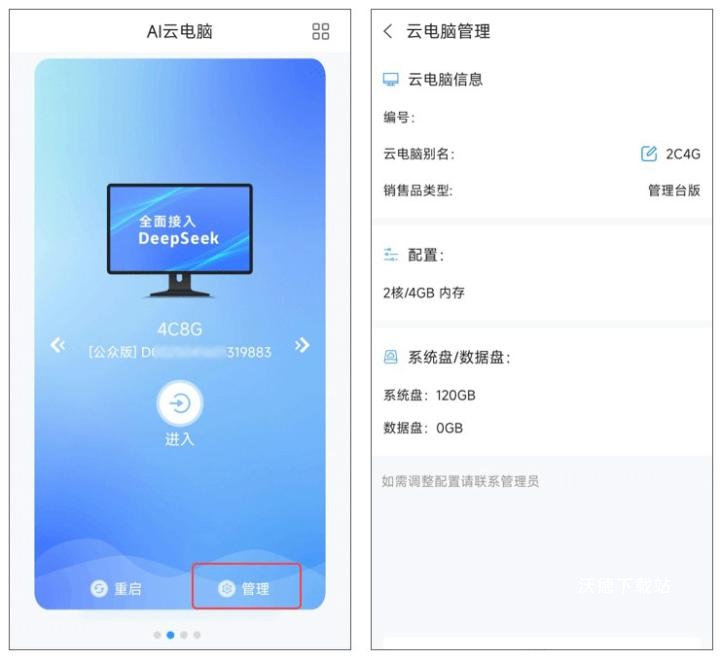 天翼云电脑下载_https://www.wordpress6.com_系统工具_第5张