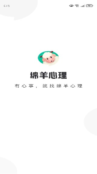 绵羊心理师app下载_https://www.wordpress6.com_生活实用_第1张