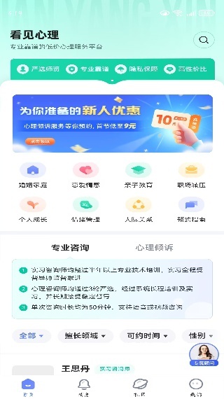 绵羊心理师app下载_https://www.wordpress6.com_生活实用_第2张