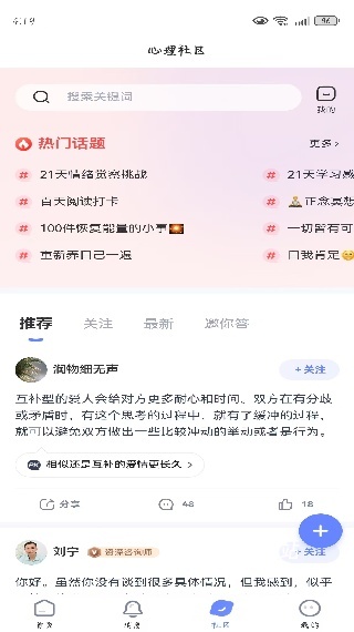 绵羊心理师app下载_https://www.wordpress6.com_生活实用_第4张
