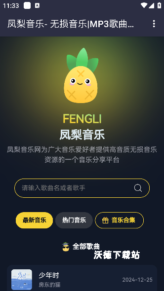 凤梨音乐安卓版官方版_https://www.wordpress6.com_影音播放_第1张