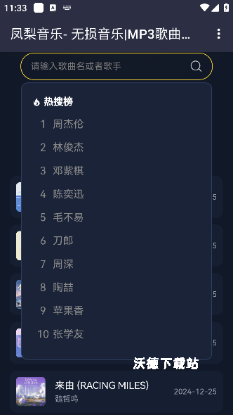 凤梨音乐安卓版官方版_https://www.wordpress6.com_影音播放_第2张