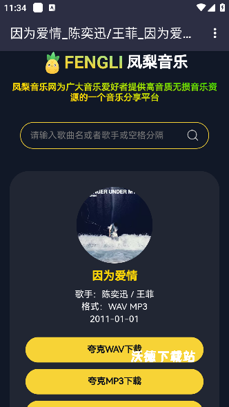 凤梨音乐安卓版官方版_https://www.wordpress6.com_影音播放_第3张