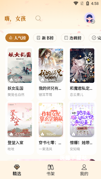 燎原小说app免费下载_https://www.wordpress6.com_新闻阅读_第2张