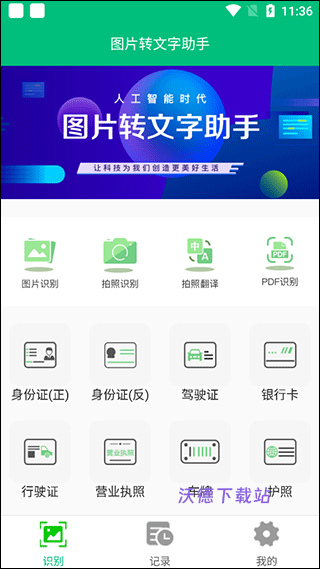 图片转文字助手app_https://www.wordpress6.com_系统工具_第1张