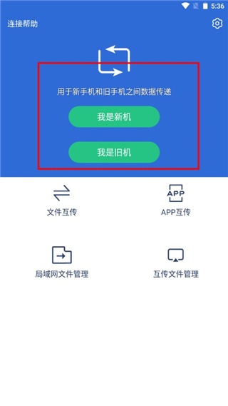 互传换机助手安卓版下载_https://www.wordpress6.com_系统工具_第1张