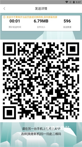 互传换机助手安卓版下载_https://www.wordpress6.com_系统工具_第3张