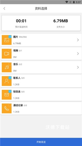 互传换机助手安卓版下载_https://www.wordpress6.com_系统工具_第2张