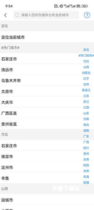 手机公积金下载_https://www.wordpress6.com_生活实用_第1张