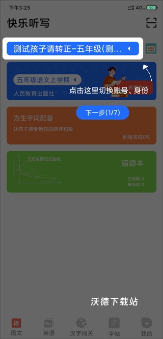 快乐听写app下载安装免费版_https://www.wordpress6.com_学习教育_第1张