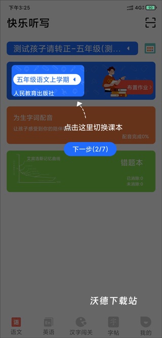 快乐听写app下载安装免费版_https://www.wordpress6.com_学习教育_第2张