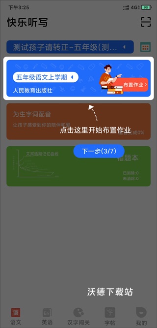快乐听写app下载安装免费版_https://www.wordpress6.com_学习教育_第3张