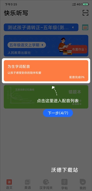 快乐听写app下载安装免费版_https://www.wordpress6.com_学习教育_第4张