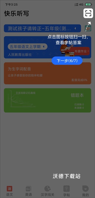 快乐听写app下载安装免费版_https://www.wordpress6.com_学习教育_第6张