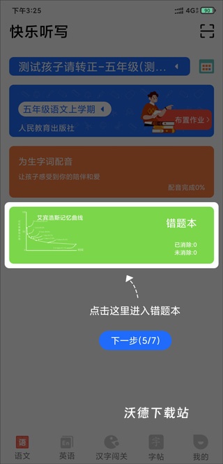 快乐听写app下载安装免费版_https://www.wordpress6.com_学习教育_第5张