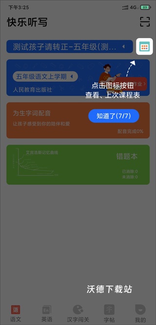快乐听写app下载安装免费版_https://www.wordpress6.com_学习教育_第7张