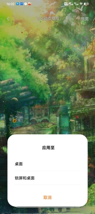 飞火动态壁纸免费版_https://www.wordpress6.com_手机美化_第4张