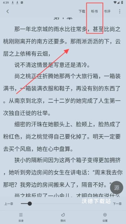 肥猫阅读纯净版app_https://www.wordpress6.com_新闻阅读_第2张