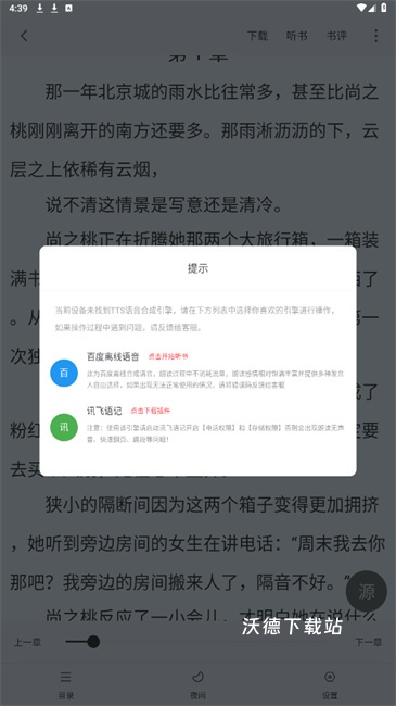 肥猫阅读纯净版app_https://www.wordpress6.com_新闻阅读_第4张