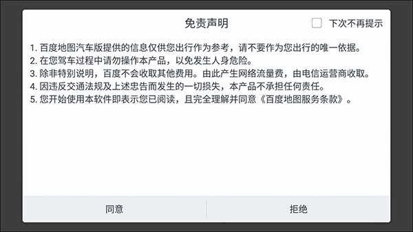百度地图车机版下载官方正式版_https://www.wordpress6.com_出行购物_第1张