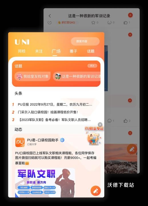 pu口袋校园下载_https://www.wordpress6.com_学习教育_第3张