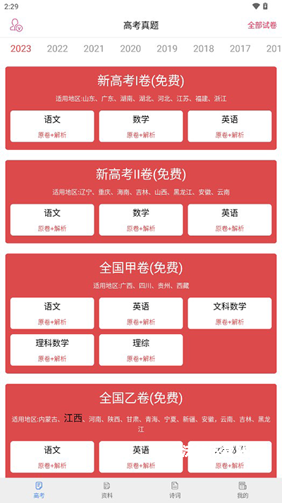 高考真题电子版免费下载_https://www.wordpress6.com_学习教育_第1张