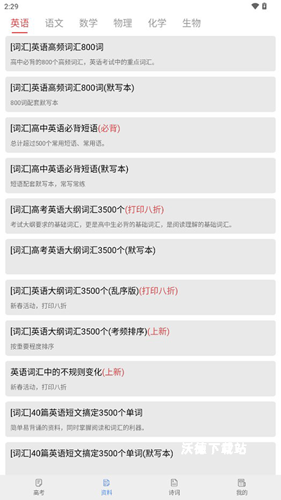 高考真题电子版免费下载_https://www.wordpress6.com_学习教育_第2张