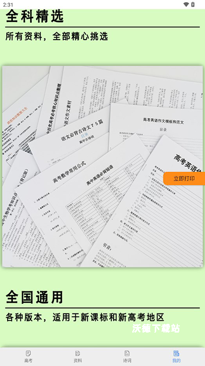 高考真题电子版免费下载_https://www.wordpress6.com_学习教育_第4张