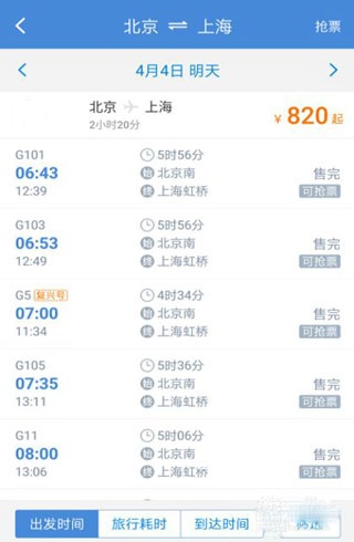 高铁管家app下载安装_https://www.wordpress6.com_生活实用_第2张