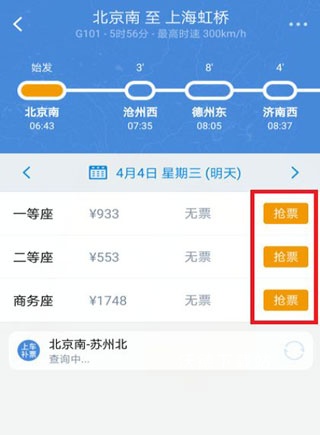 高铁管家app下载安装_https://www.wordpress6.com_生活实用_第3张