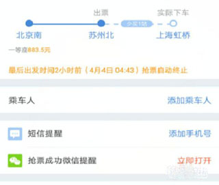 高铁管家app下载安装_https://www.wordpress6.com_生活实用_第5张